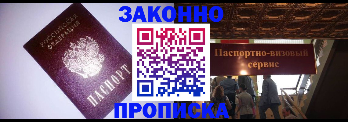 прописка для военкомата в Электростали