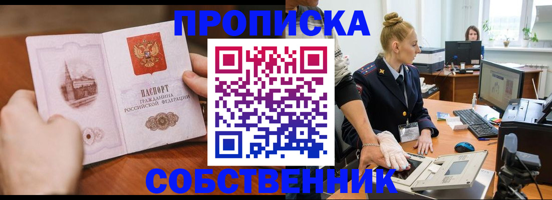 временная регистрация законно в Электростали