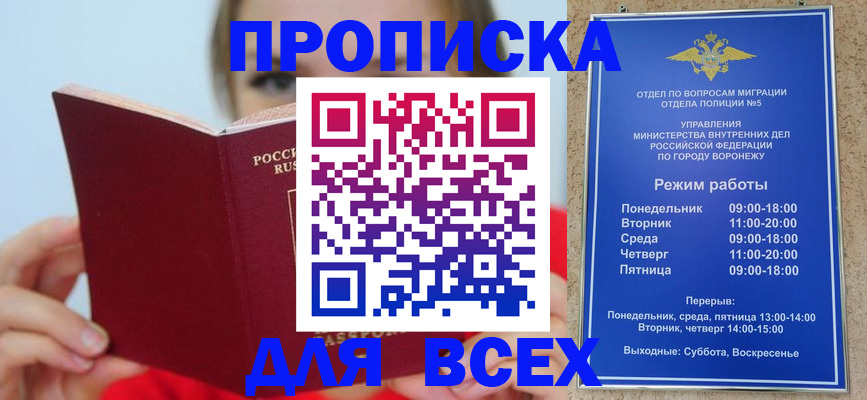 прописка гарантия в Электростали