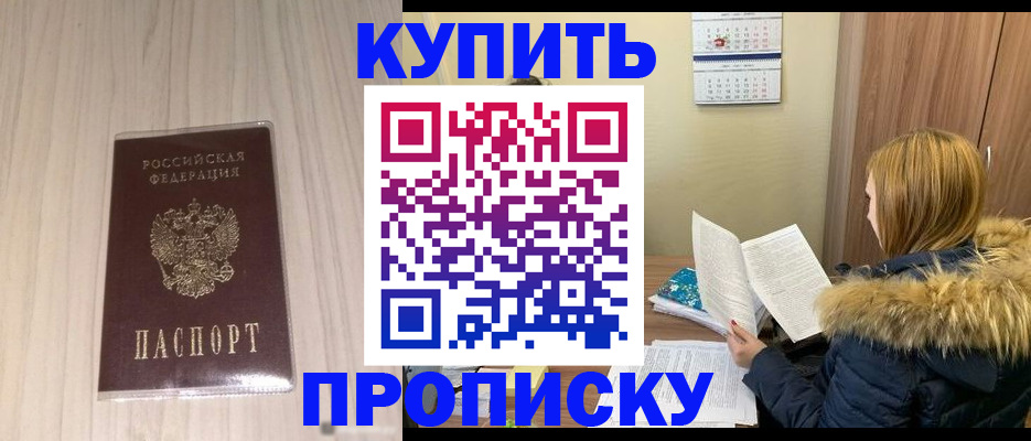 временная регистрация недорого в Электростали