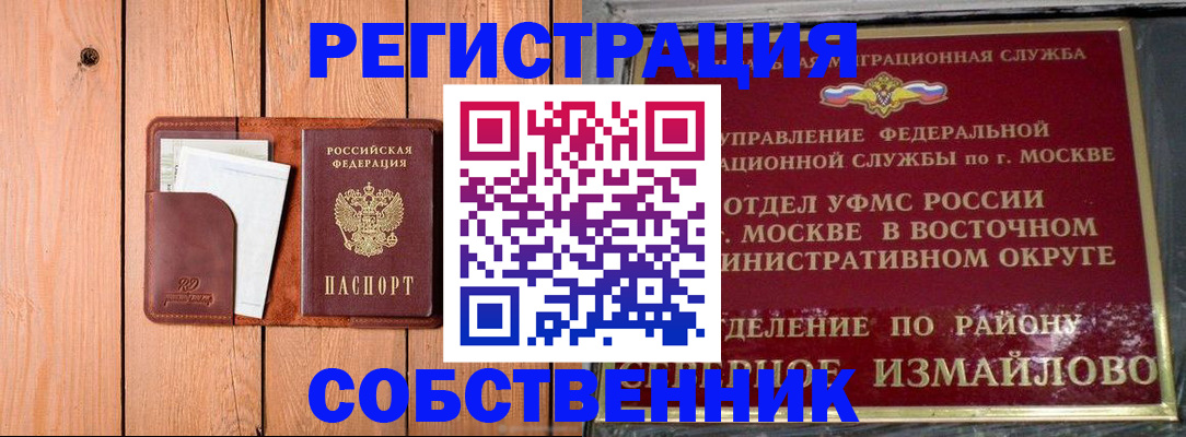 прописка 2025 в Электростали