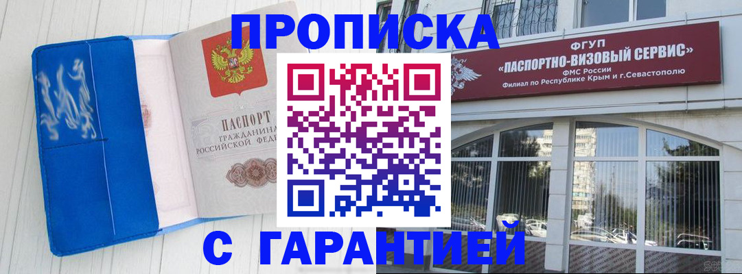 временная регистрация купить в Электростали